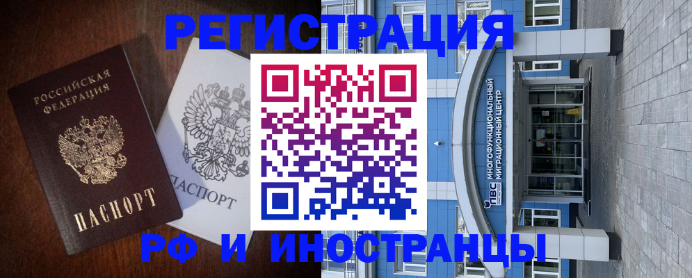 временная регистрация купить в Черняховске