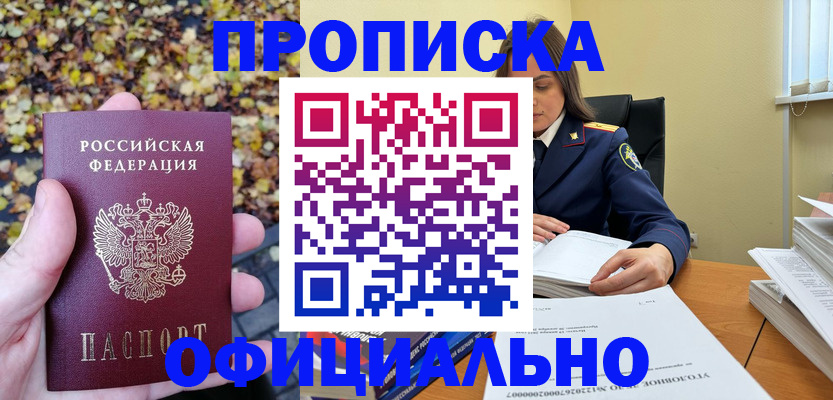 прописка ребенка в Черняховске