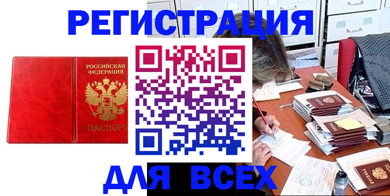 прописка паспорт в Черняховске