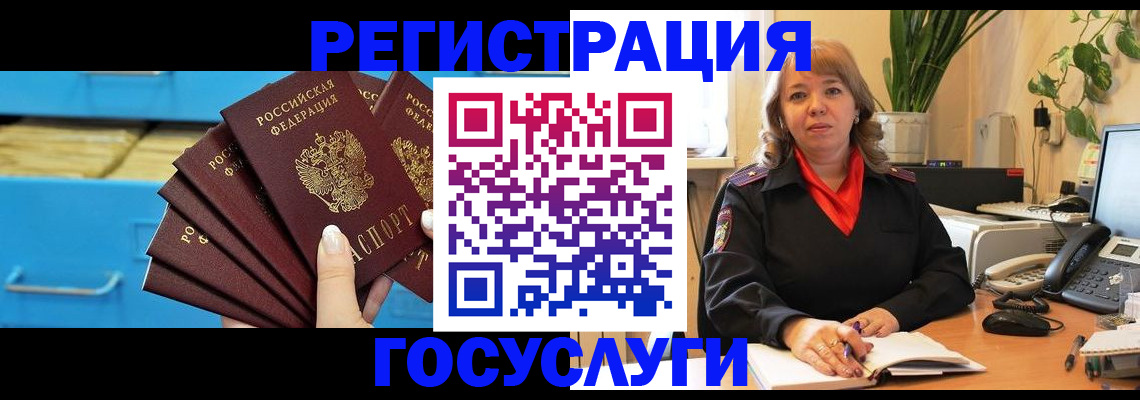 временная регистрация для всех в Черняховске